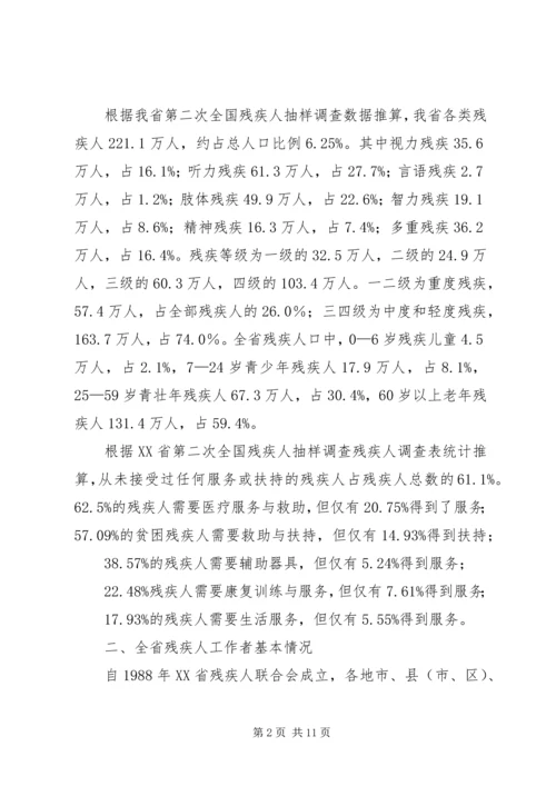 培育残疾人社会工作人才加快推进残疾人服务体系建设.docx