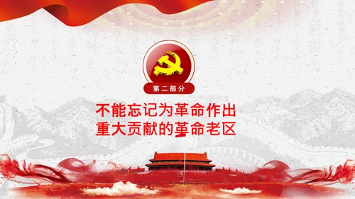 学习论中国共产党历史革命老区党史教育ppt