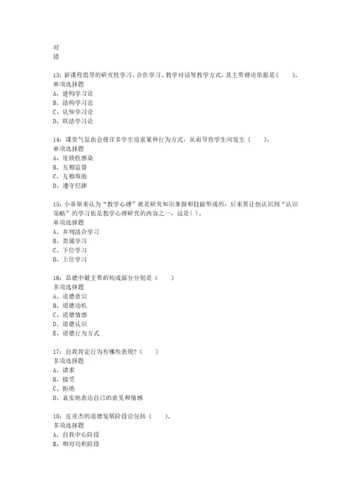 教师招聘考试复习资料教师招聘小学教育心理学通关试题每日练2020年04月04日7000