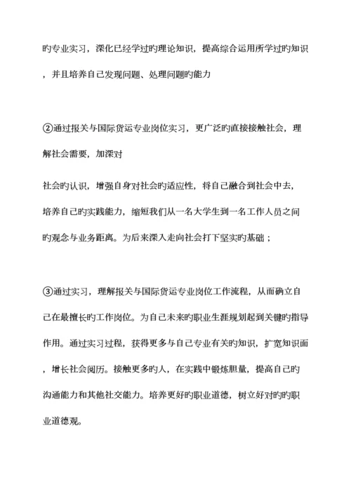 2023年工作总结之报关员实习总结范文.docx