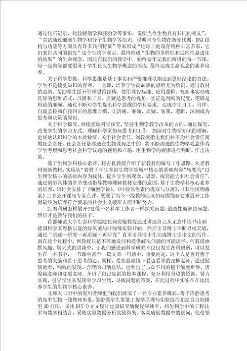 生物教学心得