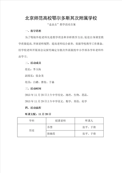 走出去教学活动方案