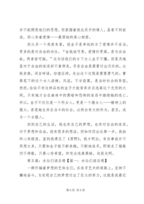 鼹鼠原野的伙伴们读后感专题.docx