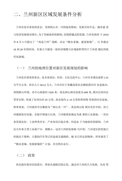 区域发展条件分析