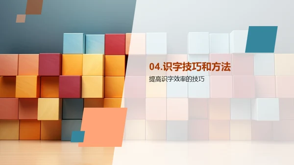 识字乐园，学习之旅