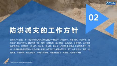 防洪减灾汛期黄河洪水PPT模板