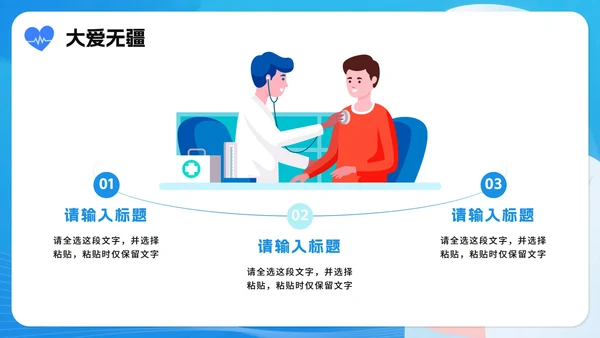 简约蓝色渐变插画风中国医师节节日科普介绍PPT模板
