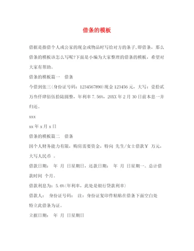 精编之借条的模板.docx