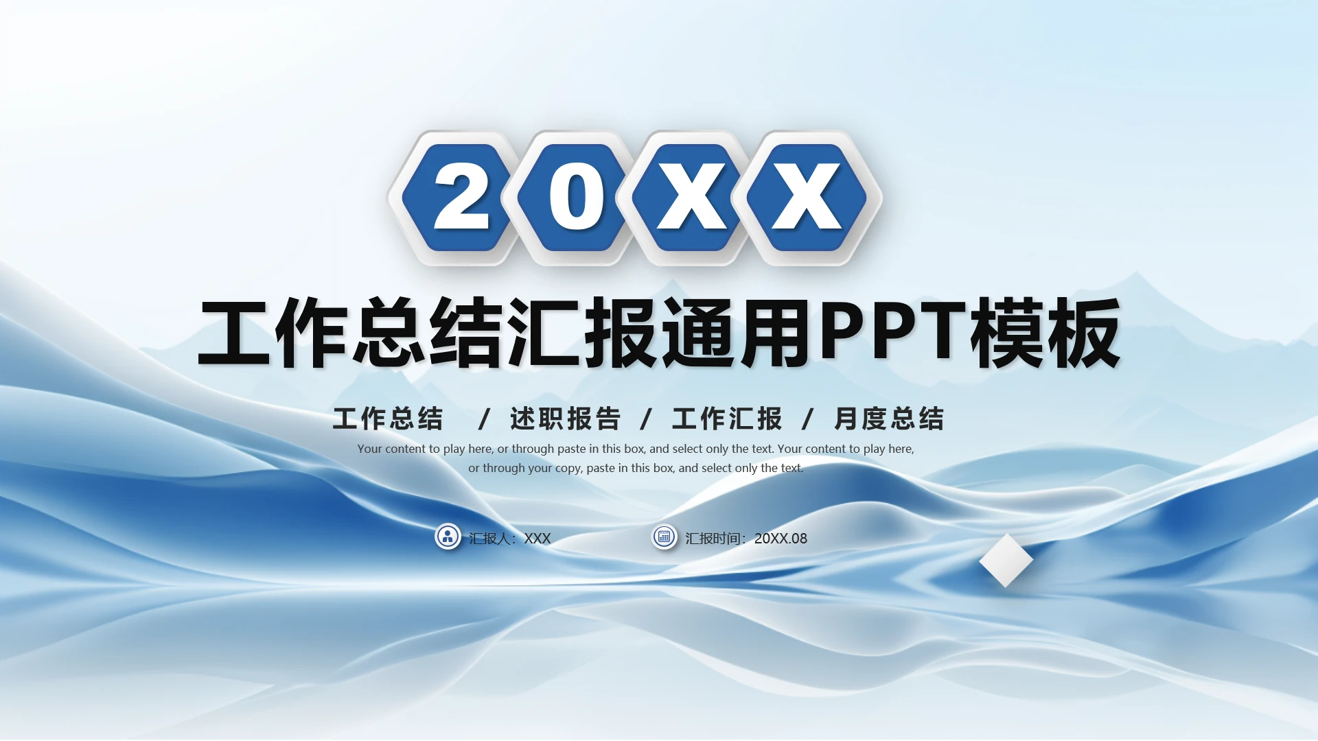 简约实用工作总结汇报通用PPT模板