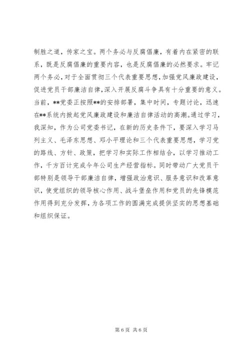 个人廉洁自律心得体会范文.docx