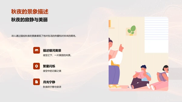 张若虚诗词教学