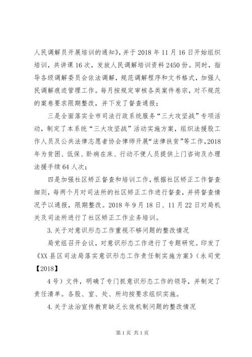 关于司法局巡察整改落实情况的报告.docx