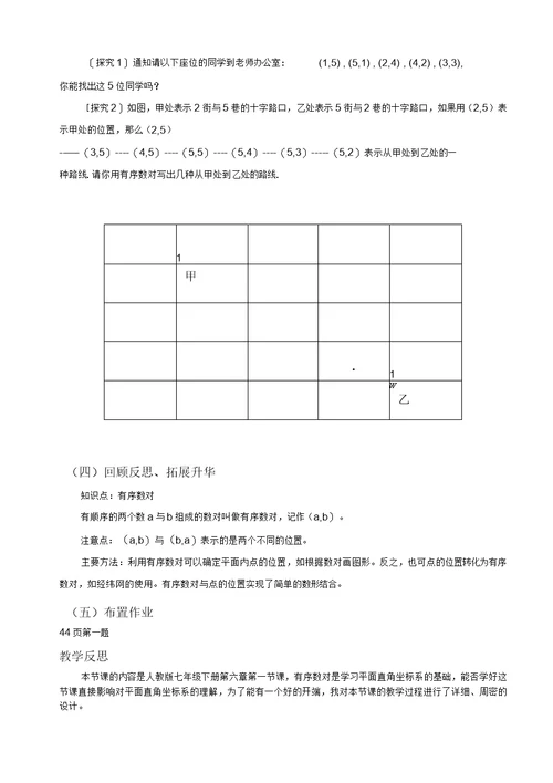 有序数对教案