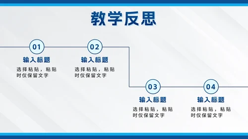 蓝色简约风信息化教学设计PPT模板