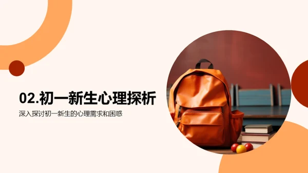 初一新生的心理指南