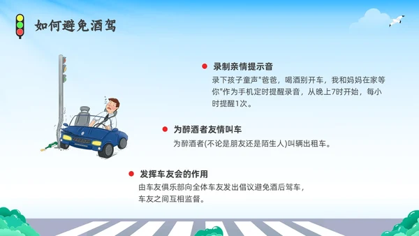 彩色水彩简约插画拒绝酒驾安全宣传教育PPT