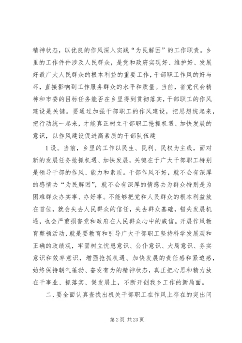 堕却乡召开作风建设征求意见会.docx