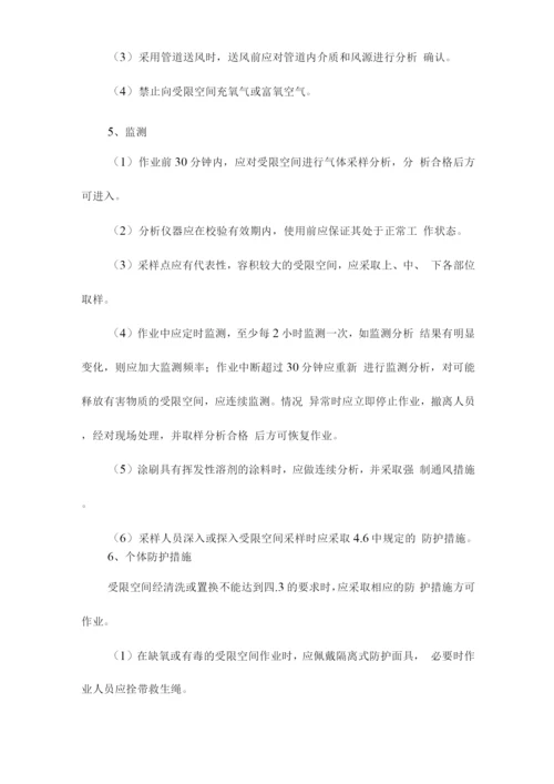 受限空间作业安全管理制度.docx