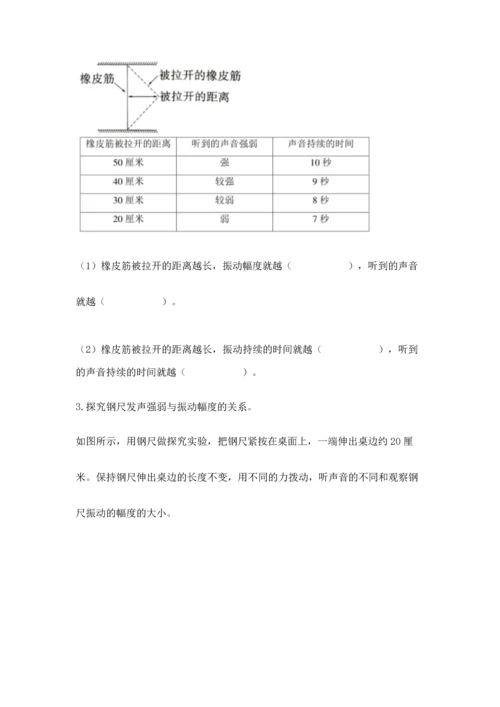 教科版科学四年级上册期末测试卷带解析答案.docx