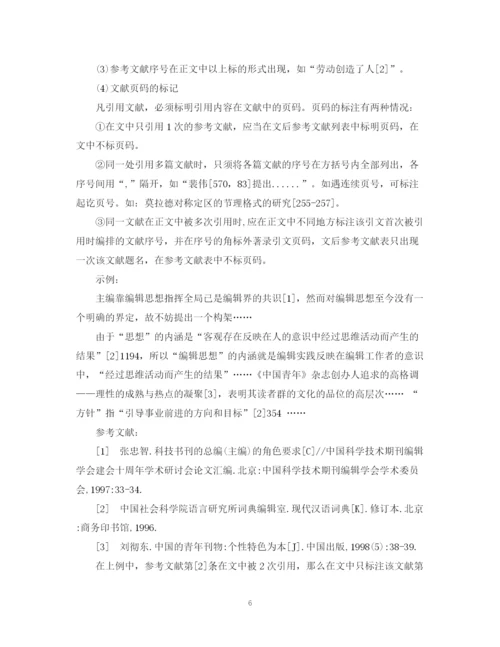2023年毕业论文（设计）写作格式规范.docx