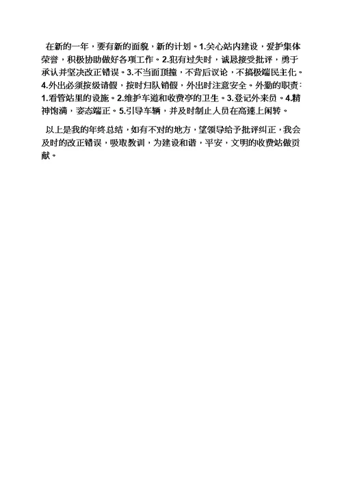 收费站个人工作总结