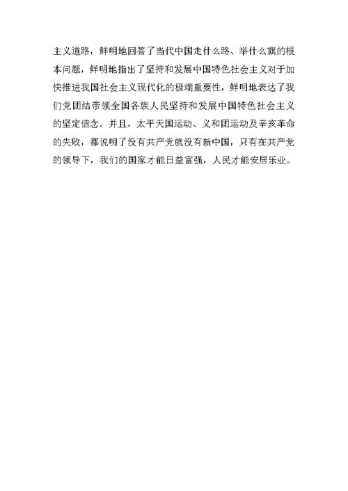 XX年大学生党校培训学习心得体会