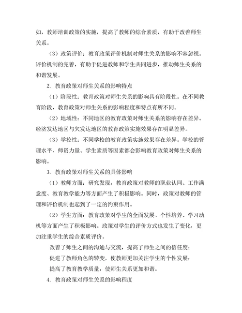 教育政策对师生关系的影响探讨