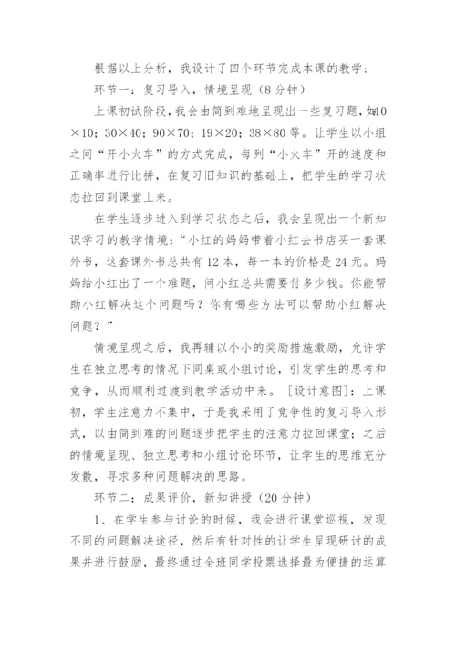 数学三年级上册《笔算乘法》说课稿.docx