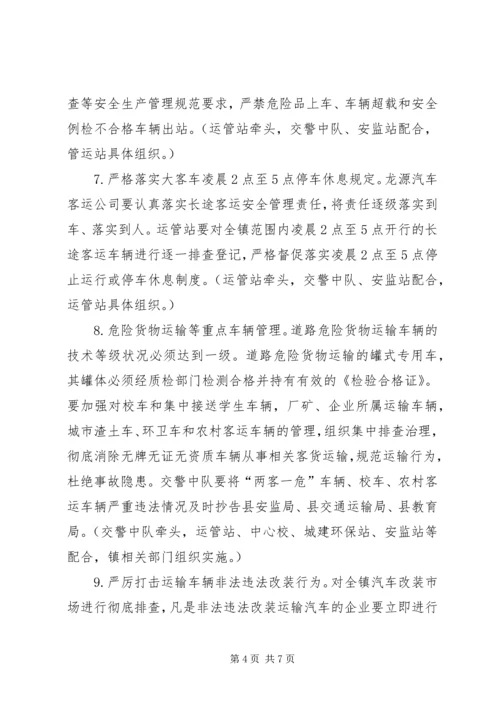 交通运输安全专项大检查方案.docx