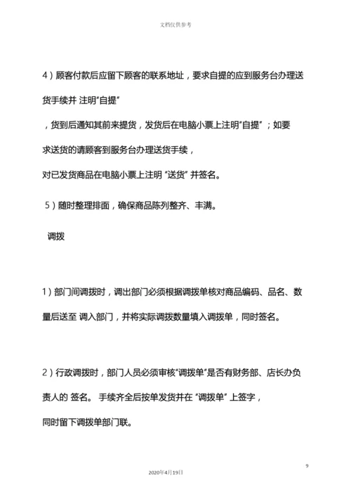 超市岗位职责.docx