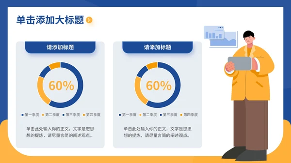 蓝黄色插画风企业员工培训通用PPT模板