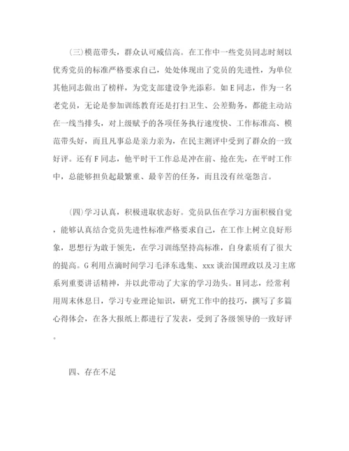 精编之上半年党员队伍建设情况讲评范文.docx