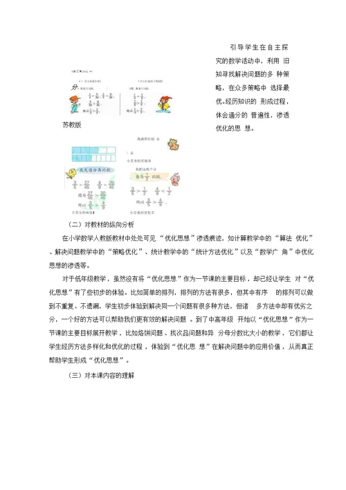 五年级下册数学教案 44 通分 北京版 1