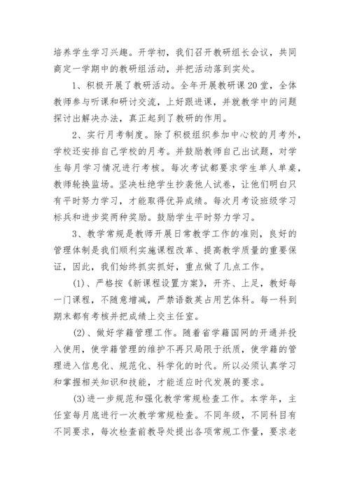 2023学校教育教学工作总结.docx