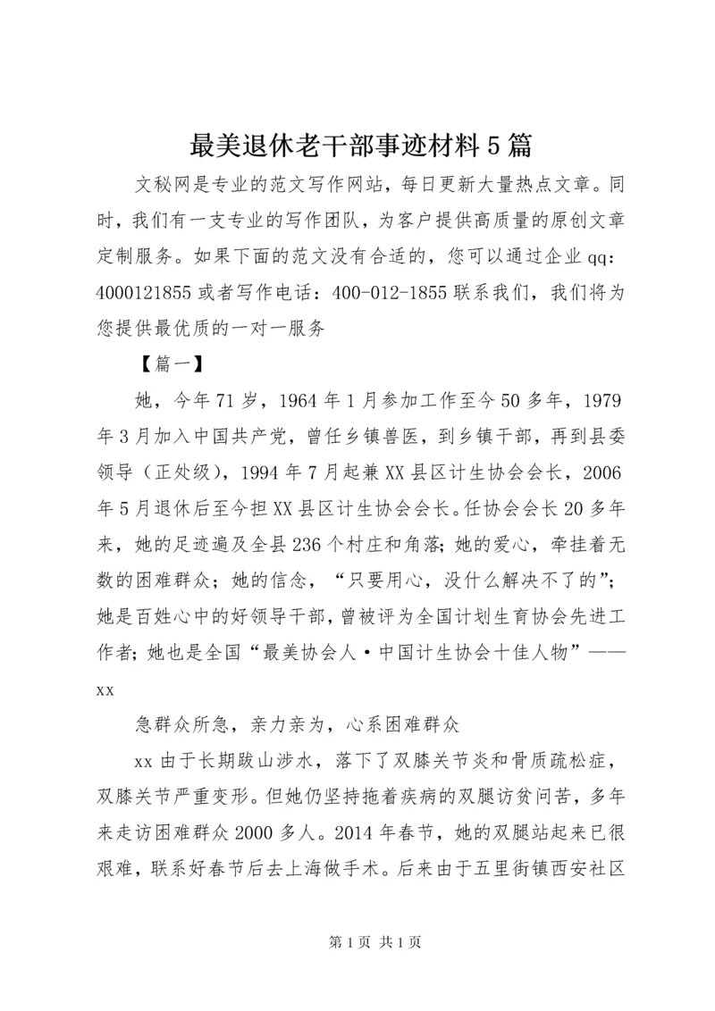 最美退休老干部事迹材料5篇.docx