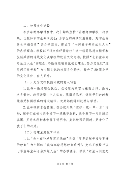 学校校园文化建设工作汇报 (2).docx