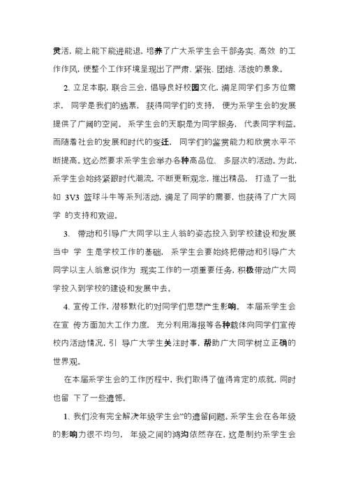 关于学生会的个人述职报告模板集锦7篇