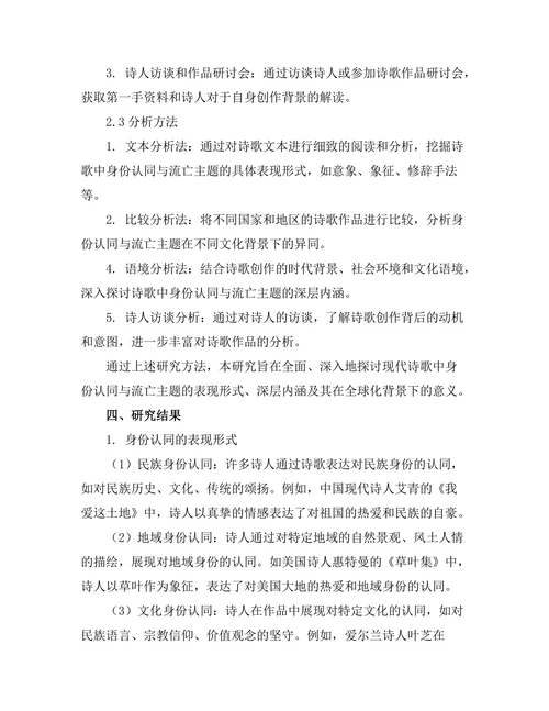 现代诗歌中的身份认同与流亡主题