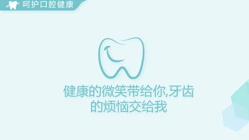 蓝色简约医院牙科工作总结汇报PPT