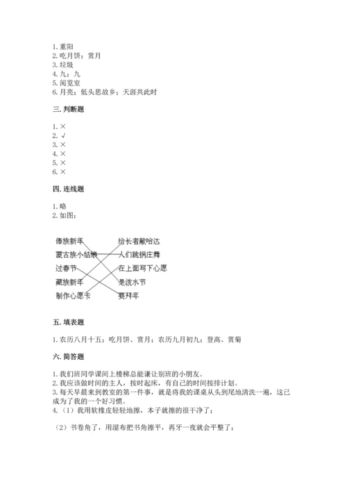 部编版二年级上册道德与法治期中测试卷精品【黄金题型】.docx