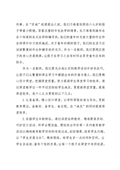 双减政策心得体会汇总10篇(共23页)