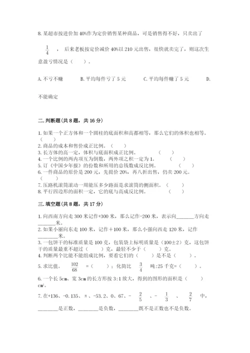 沪教版小学数学六年级下册期末检测试题【研优卷】.docx