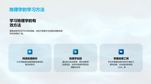 地理学概述报告