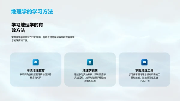 地理学概述报告