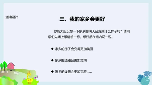 第十六课 家乡新变化 课件（20张ppt）