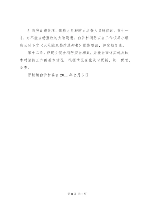 消防安全工作制度.docx