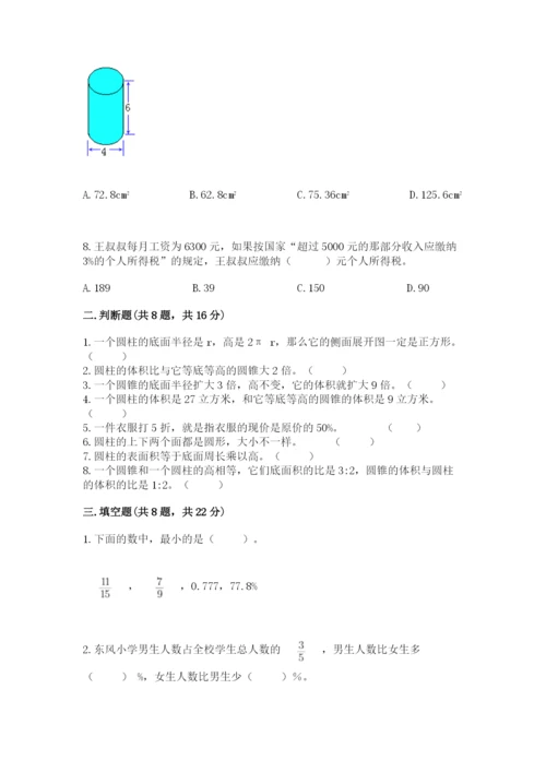 苏教版六年级下册数学期中测试卷附参考答案【夺分金卷】.docx