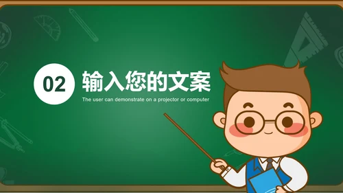 绿色卡通黑板风儿童插画教育教学课件PPT模板
