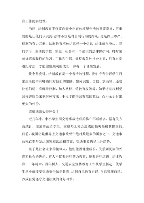 初中生法制教育心得体会.docx