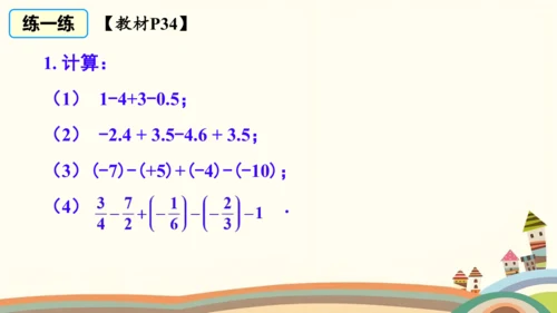 2.1.2.2有理数的加减混合运算  课件（共22张PPT）